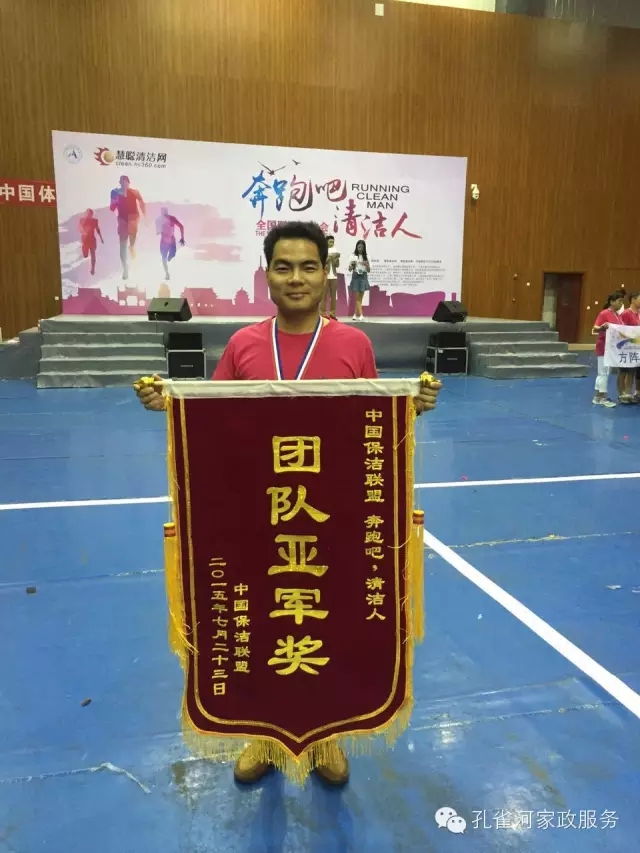 我司參與首屆“奔跑吧，清潔人”