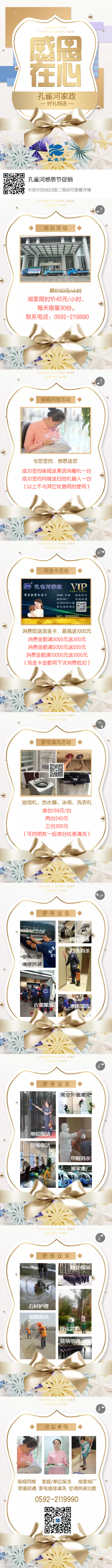 孔雀河感恩促銷活動(dòng)