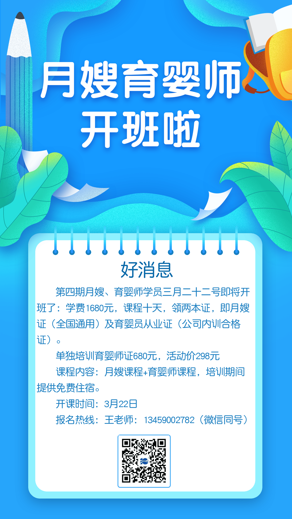 3.22孔雀河月嫂培訓