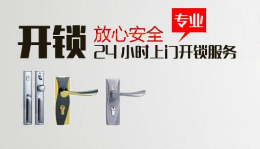 洛陽(yáng)靠譜的開(kāi)鎖平臺(tái)-洛陽(yáng)開(kāi)鎖